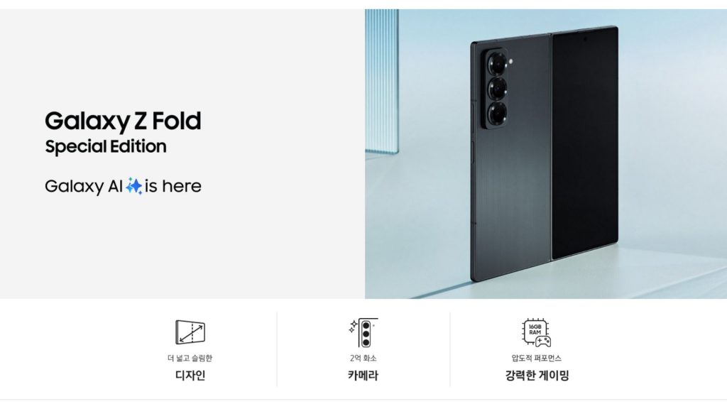 Samsung ra mắt Galaxy Z Fold Special Edition có gì mới